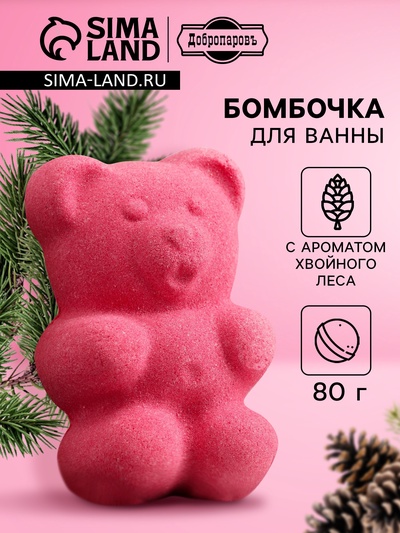 Бомбочка для ванн «Медвежонок» с ароматом хвойного леса, 80 г