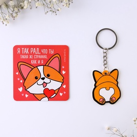 Брелок для ключей и магнит «Тому, кого очень люблю», 14.5?12 см (комплект 2 шт)