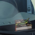 Табличка с номером для авто «Мой танк» - Фото 3