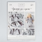 Одежда для куклы «Праздник», набор для шитья,  21 х 29.7 х 0.7 см - Фото 2