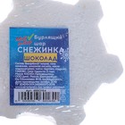 Бомбочка для ванн «Снежинка», голубая, с ароматом шоколада, 100 г - Фото 4