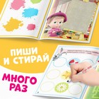 Книга «Обведи и сотри. Рисуй, играй», 12 стр., А5, маркер, Маша и Медведь - Фото 2