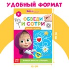 Книга «Обведи и сотри. Рисуй, играй», 12 стр., А5, + маркер, Маша и Медведь - Фото 5