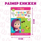 Книга «Обведи и сотри. Пишем цифры», 12 стр., А5, маркер, Маша и Медведь - Фото 2