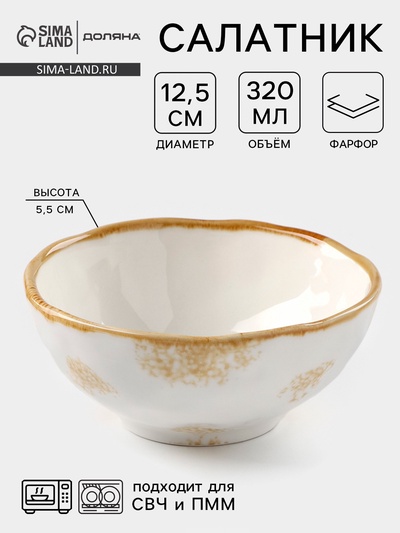 Салатник Доляна Organic Gold, 320 мл, d=12.5 см, фарфор, белый