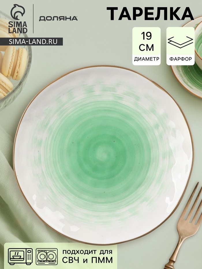 Тарелка Доляна «Космос», d=19 см, фарфор, белая, зелёная - Фото 1