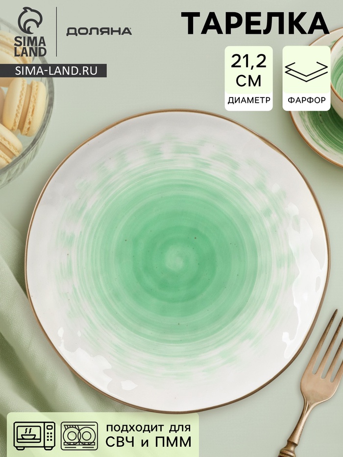 Тарелка Доляна «Космос», d=21.2 см, фарфор, белая, зелёная - Фото 1