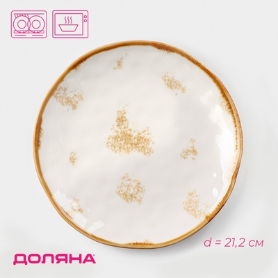 Тарелка Доляна Organic Gold, d=21.2 см, фарфор, белая
