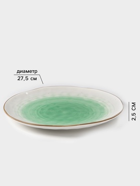 Тарелка Доляна «Космос», d=27,5 см, фарфор, белая, зелёная