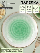 Тарелка глубокая Доляна «Космос», 550 мл, d=21.5 см, фарфор, белая, зелёная - Фото 1