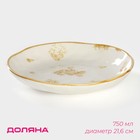 Тарелка глубокая фарфоровая Доляна Organic Gold, 670 мл, d=21,5 см, цвет белый - Фото 1