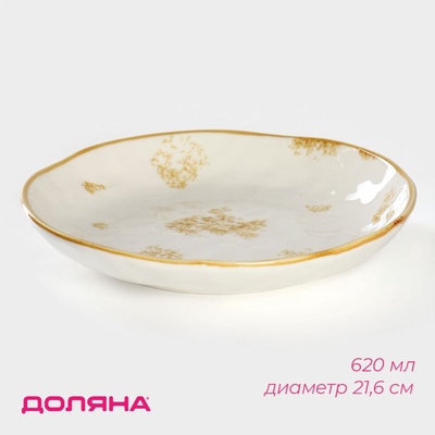 Тарелка глубокая Доляна Organic Gold, 620 мл, d=21.5 см, фарфор, белая