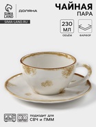 Чайная пара Доляна Organic Gold, чашка 230 мл, блюдце d=16 см, фарфор, белая - Фото 1