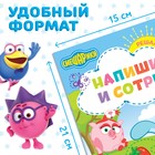 Книга «Напиши и сотри. Решалки», 12 стр., А5, + маркер, Смешарики - Фото 2