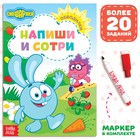 Книга «Напиши и сотри. Обводилки», 12 стр., А5, + маркер, Смешарики - Фото 1