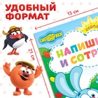 Книга «Напиши и сотри. Обводилки», 12 стр., А5, + маркер, Смешарики - Фото 4