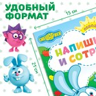 Книга «Напиши и сотри. Рисовалки», 12 стр., А5, + маркер, Смешарики - Фото 2