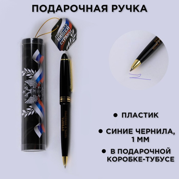 Ручка в тубусе «Гордость нашей страны», пластик