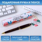 Ручка в тубусе «Дорогому учителю!», пластик, синяя паста, 1.0 мм - фото 299201896