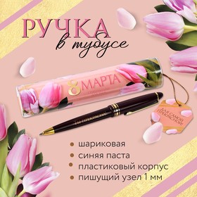 Ручка в тубусе 