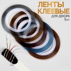 Ленты клеевые для декора, 5 шт., 1 мм, 18 м, разноцветные - Фото 2