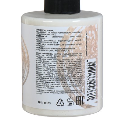 Крем-блеск для тела Milv, 300 мл