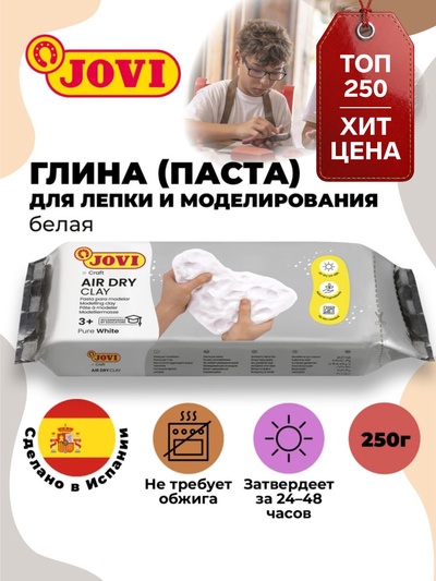 Масса для лепки JOVI, самозатвердевающая, полимерная, 250 г, белая