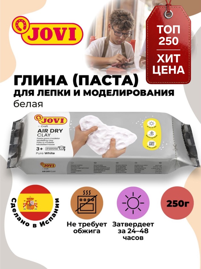 Масса для лепки JOVI, самозатвердевающая, полимерная, 250 г, белая - Фото 1