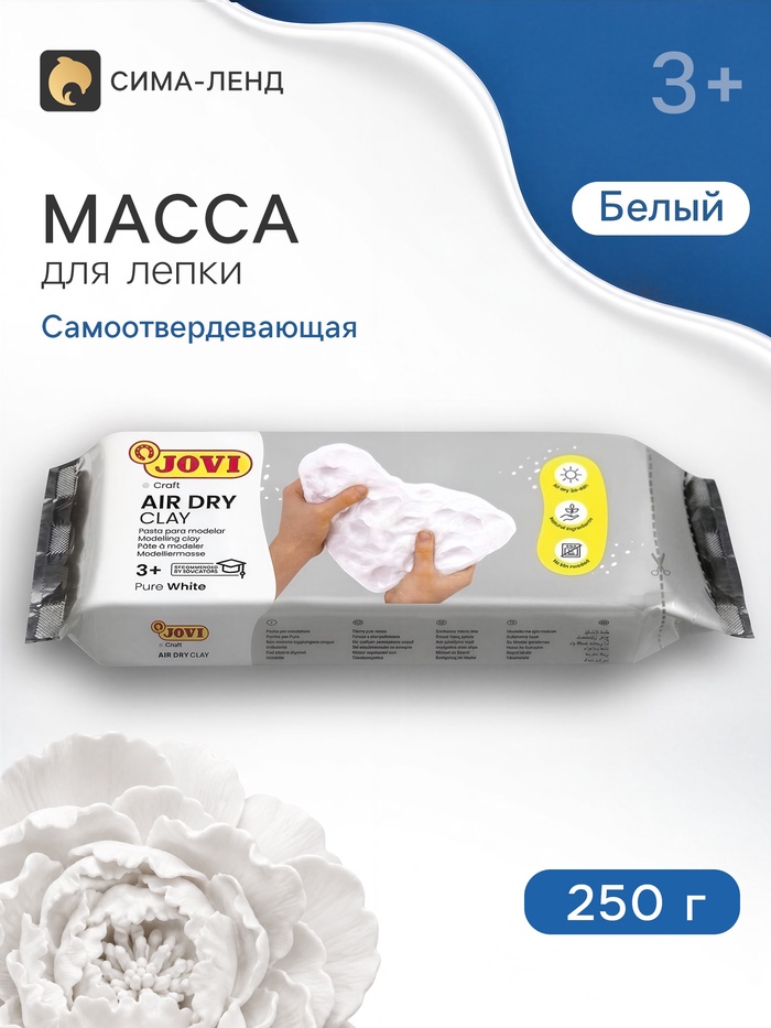 Масса для лепки JOVI, самозатвердевающая, полимерная, 250 г, белая - Фото 1