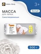 Масса для лепки самозатвердевающая полимерная, белая 500 г, JOVI 577122