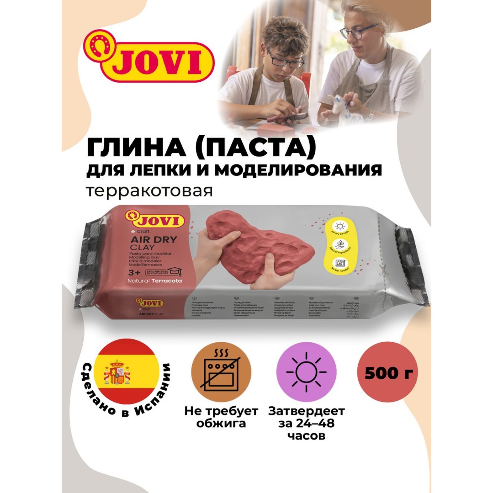 Масса для лепки JOVI, самозатвердевающая, полимерная, 500 г, терракота ...