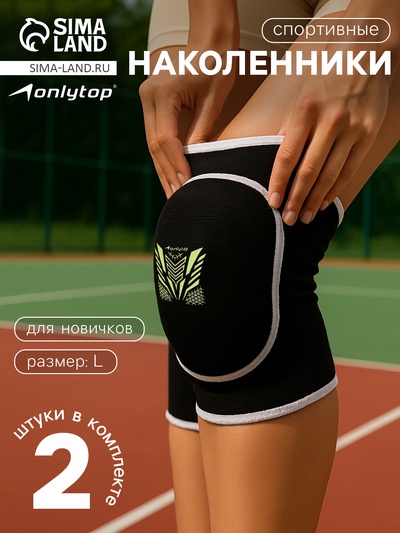 Наколенники спортивные ONLYTOP «Орнамент», р. L