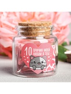 Баночка с любовными пожеланиями «10 причин моей любви к тебе», 4.7×5 см - Фото 3
