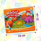 Книжка для рисования водой «Рисуем динозавров», с маркером - Фото 2