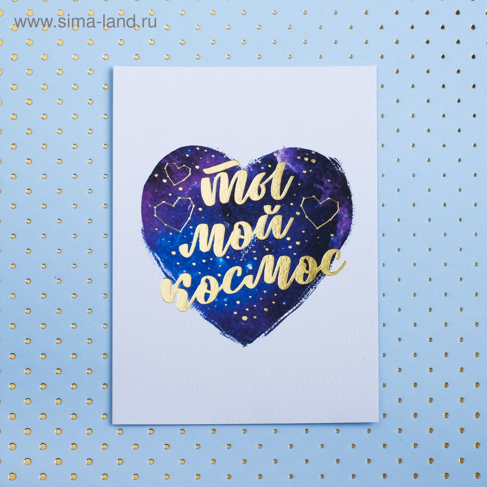 Ты мой космос. А на мой космос. Ты мой космос ты моя вселенная. Ты мой космос. Мой космос.