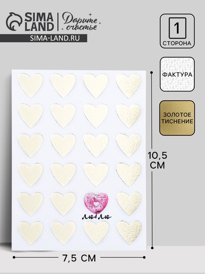Открытка на акварельном картоне с тиснением «Люблю», 7.5×10.5 см