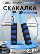 Скакалка спортивная ONLYTOP, 2.8 м, регулируемая, со счётчиком, цвет МИКС - Фото 1