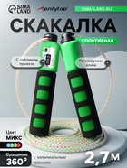 Скакалка спортивная ONLYTOP, 2.7 м, регулируемая, со счётчиком, цвет МИКС - Фото 1