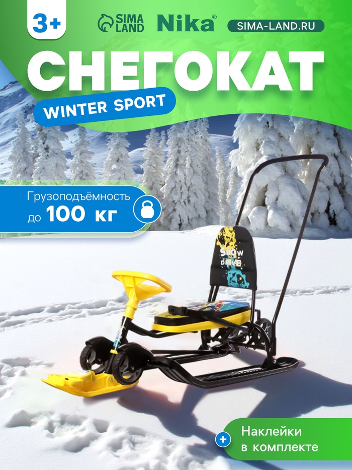Снегокат «Тимка спорт 6» Winter sport, со спинкой, с родительской ручкой, жёлтый, чёрный, ТС6/WS Nika Kids - Фото 1