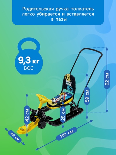 Снегокат с колёсами «Тимка спорт 6» Winter sport, ТС6/WS, с родительской ручкой, со спинкой и ремнём безопасности