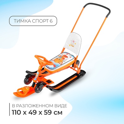 Снегокат с колёсами Тимка спорт 6 «Лисёнок»