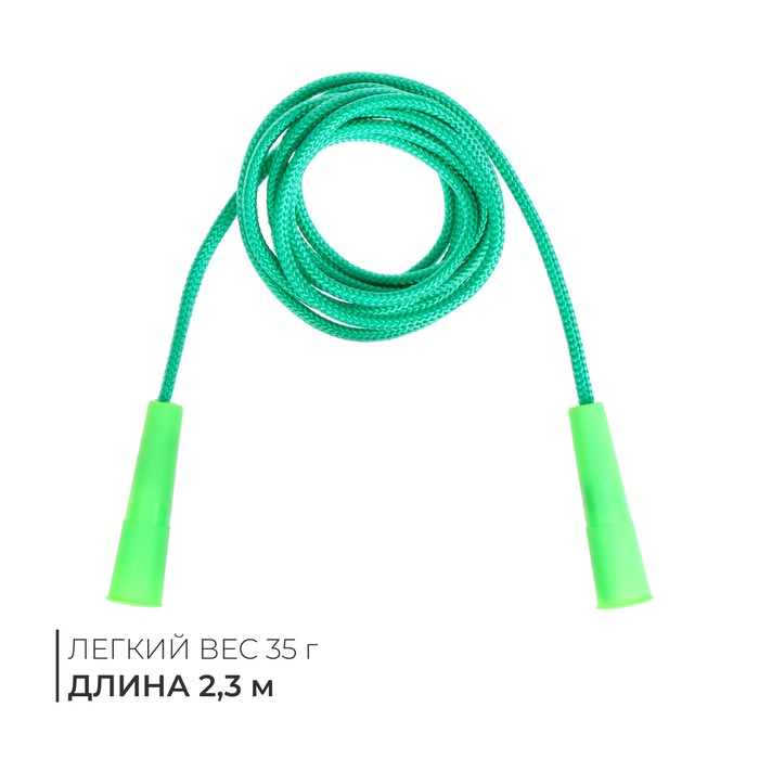 

Скакалка, 2,3 м, нейлон, цвета МИКС