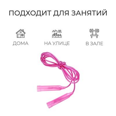 Скакалка, 2,5 м, цвета МИКС