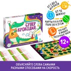 Настольная игра «Суперкрокодил» на объяснение слов, 100 карт, 12+ - фото 9497849