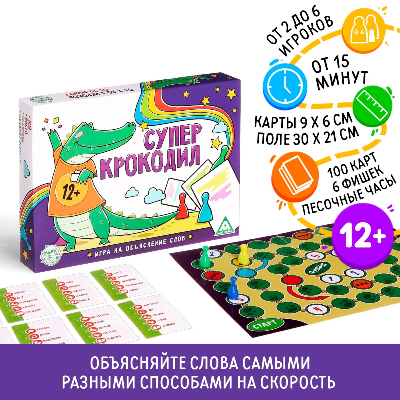 Настольная игра «Суперкрокодил» на объяснение слов, 100 карт, 12+ (4571442)  - Купить по цене от 290.00 руб. | Интернет магазин SIMA-LAND.RU