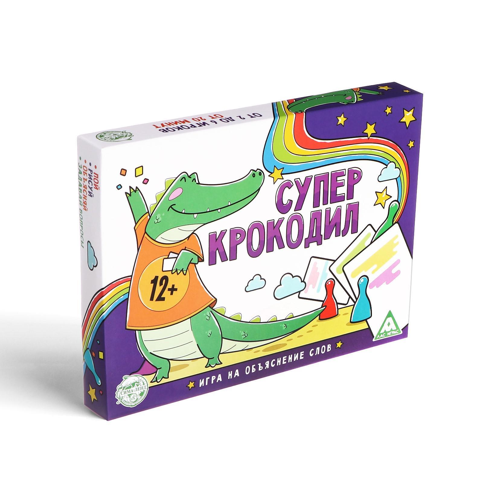 Настольная игра «Суперкрокодил» на объяснение слов, 100 карт, 12+ (4571442)  - Купить по цене от 290.00 руб. | Интернет магазин SIMA-LAND.RU