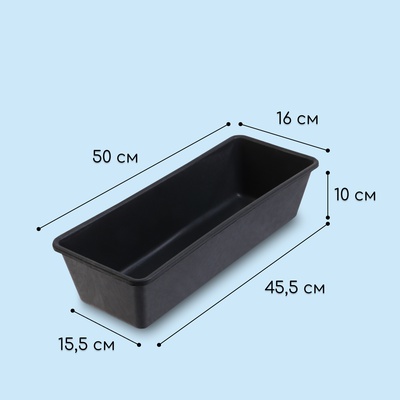 Ящик для рассады, 50×15×10 см, 5 л, пластик, чёрный, «Урожай-5»