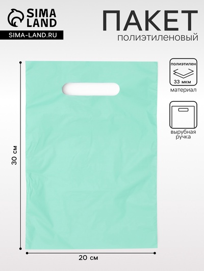 Пакет полиэтиленовый, с вырубной ручкой, тиффани, 20×30, 33 мкм