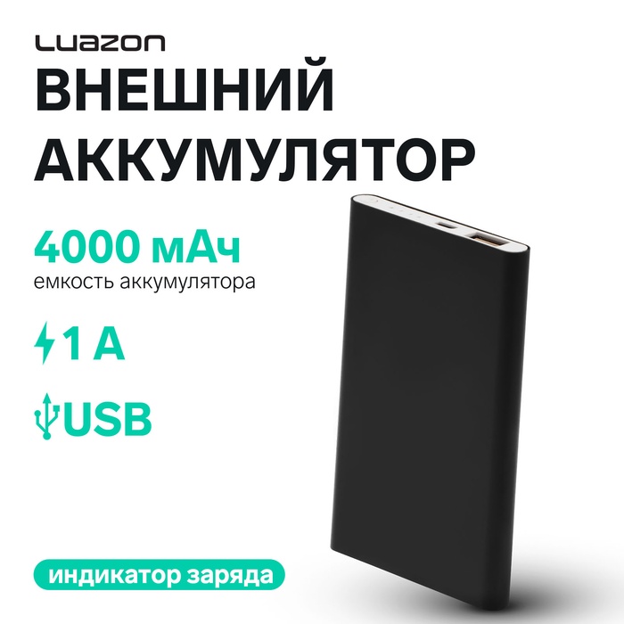 Внешний аккумулятор Luazon PB-17, 4000 мАч, USB, 1 А, индикатор, тонкий корпус,металл,чёрный - Фото 1