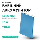 Внешний аккумулятор Luazon PB-19, 4000 мАч, USB, 1 А, индикатор, металл, синий - Фото 1